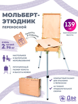 Без бренда «Этюдник (этюдный ящик) переносной, светлый, большой» в Белгороде 