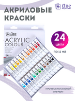 Без бренда «Акриловые краски «Две картинки» 24 шт. по 12 мл, проф. пигмент» в Белгороде  в интернет-магазине  Без бренда «Акриловые краски «Две картинки» 24 шт. по 12 мл, проф. пигмент» в Белгороде