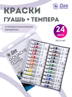 Без бренда «Краски гуашь «Две картинки» в тюбиках 24 шт. по 12 мл» в Белгороде  в интернет-магазине  Без бренда «Краски гуашь «Две картинки» в тюбиках 24 шт. по 12 мл» в Белгороде