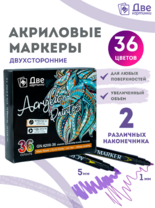 Без бренда «Коробка 48 шт.: Набор фломастеров акриловых 36 шт. для скетчинга двухсторонние с кисточкой и жестким наконечником» в Белгороде 