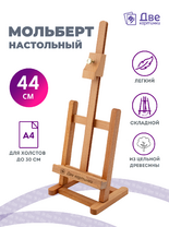 Без бренда «Мольберт настольный бук регулируемый, лакированный» в Белгороде 