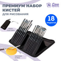 Без бренда «Набор кистей для рисования в чехле, премиум набор (15 нейлоновых кистей, 1 мастихин)» в Белгороде 