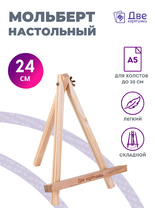Без бренда «Мольберт настольный мини, 24 см, сосна, с зажимом» в Белгороде 
