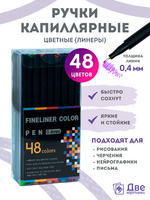 Без бренда «Коробка 54 шт.: Цветные линеры для рисования 48 шт.» в Белгороде 