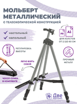 Без бренда «Коробка 25 шт.: Металлический мольберт тренога в чехле, телескопический, серый» в Белгороде 