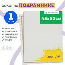 Без бренда «Холст Две картинки на подрамнике 45X60» в Белгороде в интернет-магазине Без бренда «Холст Две картинки на подрамнике 45X60» в Белгороде