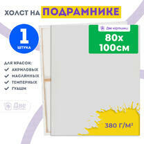 Без бренда «Холст Две картинки на подрамнике 80X100» в Белгороде в интернет-магазине  Без бренда «Холст Две картинки на подрамнике 80X100» в Белгороде
