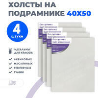 Без бренда «Коробка 10 комплектов по 4 холста на подрамнике 40X50 (всего 40 холстов)» в Белгороде 