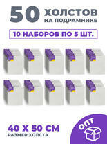 Без бренда «50 холстов! Ящик 10 компл. x каждый по 5 штук холстов на картоне (МДФ), 40x50 (всего 50 холстов)» в Белгороде в интернет-магазине Без бренда «50 холстов! Ящик 10 компл. x каждый по 5 штук холстов на картоне (МДФ), 40x50 (всего 50 холстов)» в Белгороде