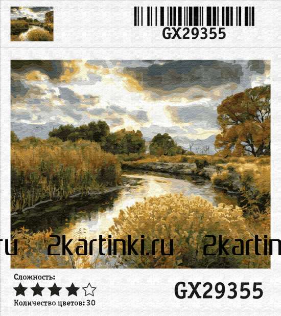 Картина по номерам 40x50 Пейзаж с осенней рекой