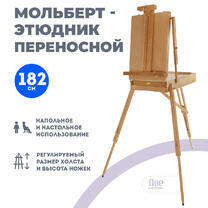 Без бренда «Этюдник (этюдный ящик) переносной, светлый, большой, лакированный бук» в Белгороде 