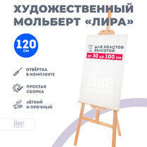 Без бренда «Мольберт Две картинки лира, 120 см» в Белгороде 