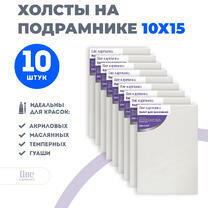 Без бренда «Набор холстов 10 шт. Две картинки на подрамнике 10X15» в Белгороде 