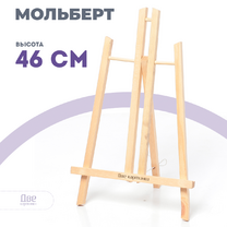 Без бренда «Коробка 48 шт.: Мольберт Две картинки настольный, 50 см» в Белгороде 