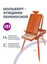 Без бренда «Этюдник (этюдный ящик) переносной, коричневый, большой, бук, лакированный» в Белгороде 