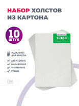 Без бренда «Набор холстов 10 шт. Две картинки на картоне (мдф) 10x15» в Белгороде в интернет-магазине  Без бренда «Набор холстов 10 шт. Две картинки на картоне (мдф) 10x15» в Белгороде