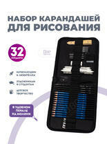 Без бренда «Оптовая коробка 32 шт.: Набор карандешей для скетчинга (32 предмета) в чехле» в Белгороде 